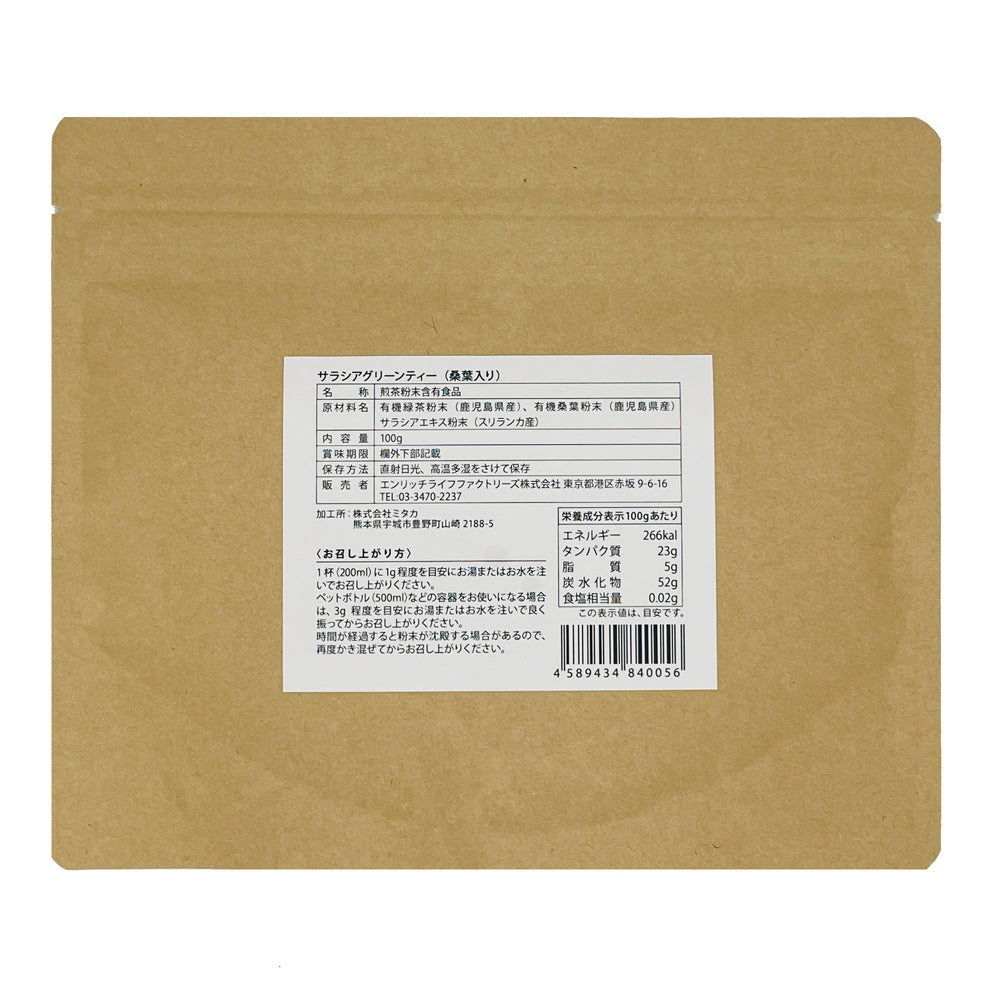 サラシアグリーンティー(桑葉入り)100g
